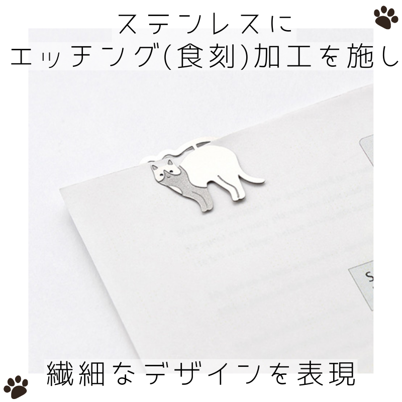 エッチングクリップス ネコ柄