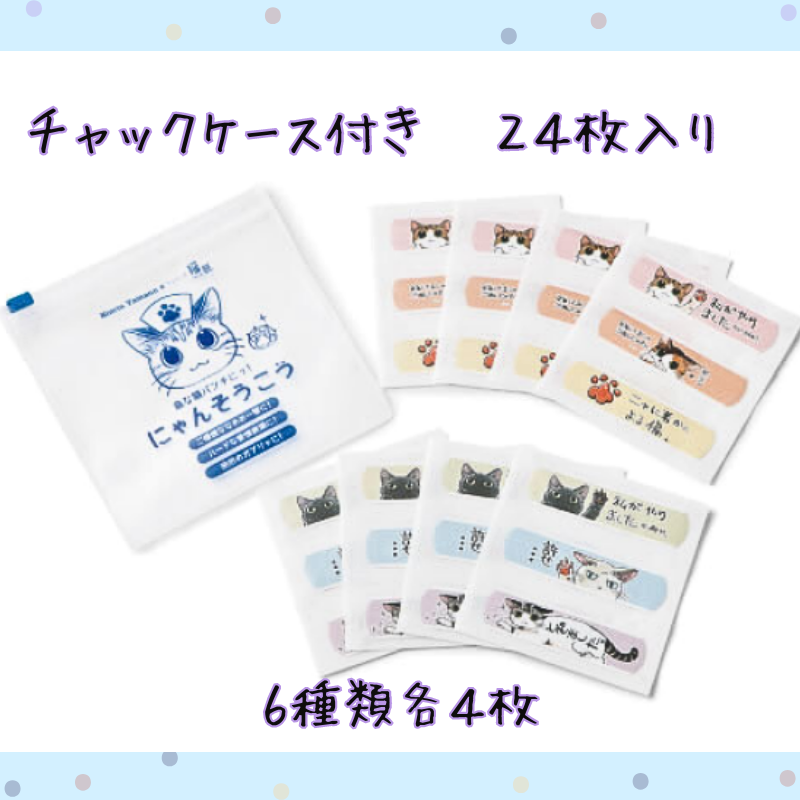 にゃんそうこう