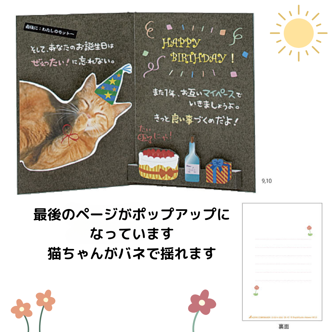バースデー絵本カード │ 日なたぼっこ猫 のんびりのススメ