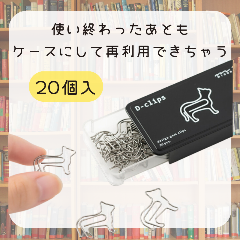 ディークリップス