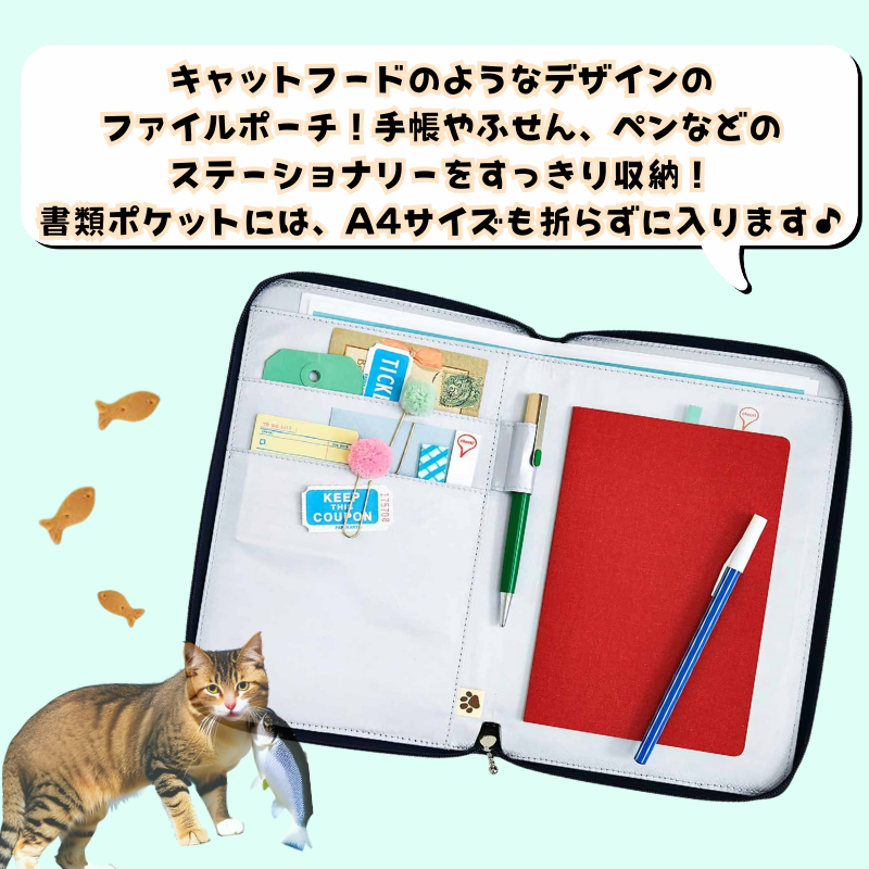 カリカリタイムだにゃ! │ キャットフードファイルポーチ