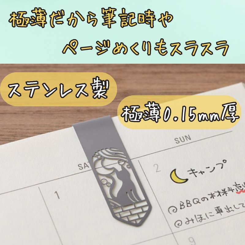 ブックマーカー クリップ ネコと月柄A