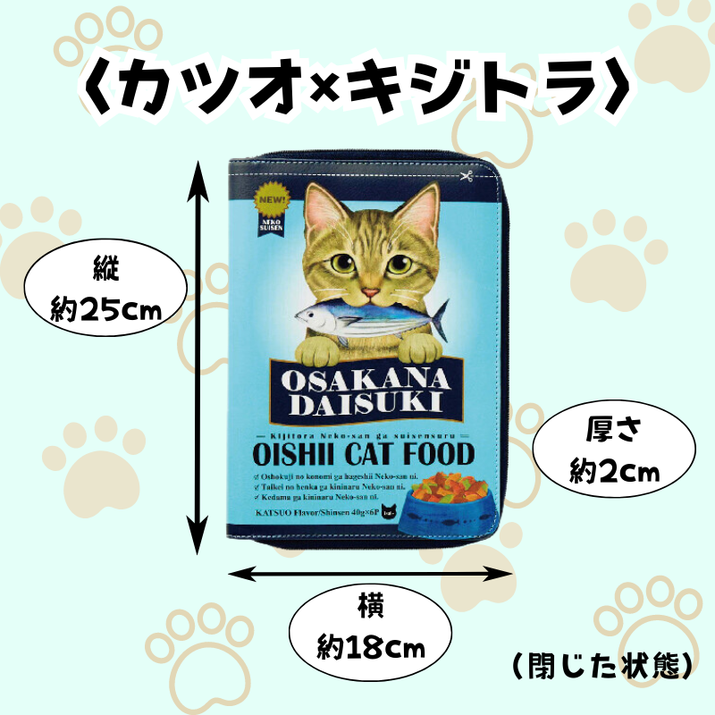 カリカリタイムだにゃ! │ キャットフードファイルポーチ