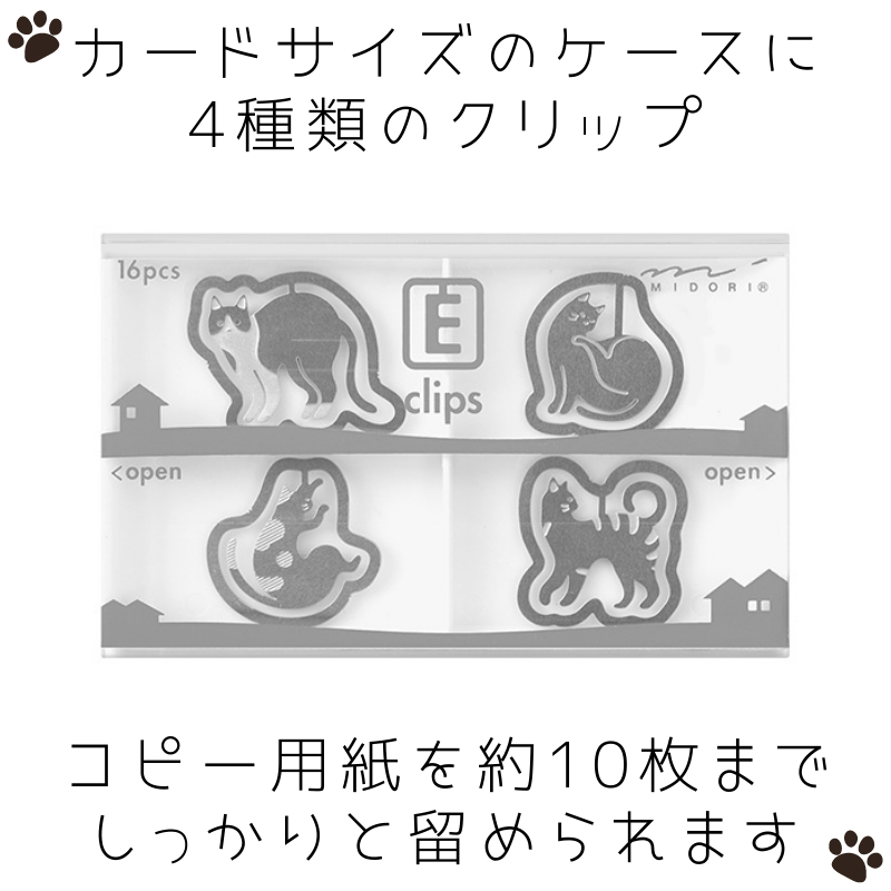 エッチングクリップス ネコ柄