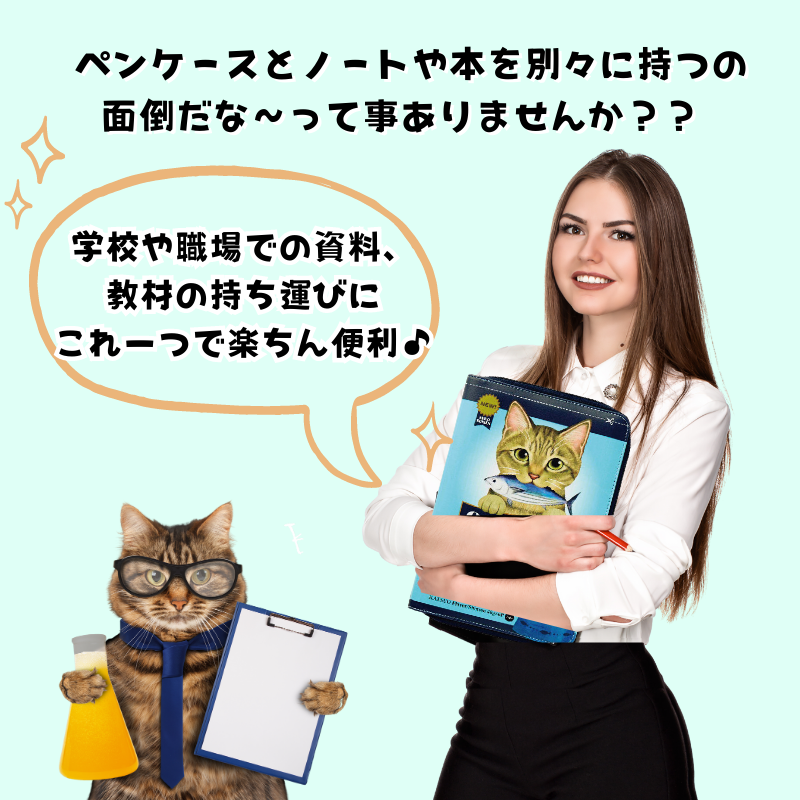 カリカリタイムだにゃ! │ キャットフードファイルポーチ