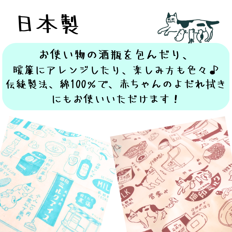 猫印ミルク │ 手ぬぐい