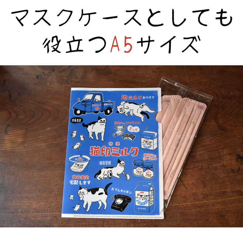 猫印ミルク │ A5クリアファイル(2枚セット)
