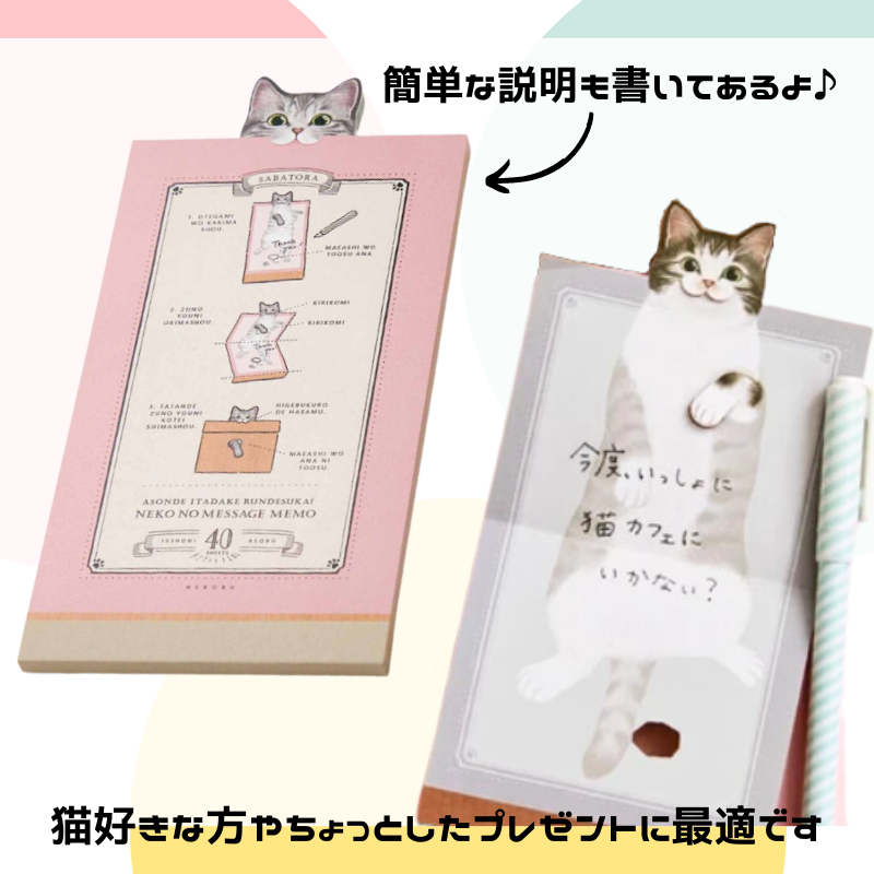 遊んでいただけるんですか!? 猫のメッセージメモ