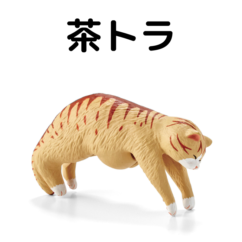 そこで寝ちゃうの? だら〜ん猫の傘タグ