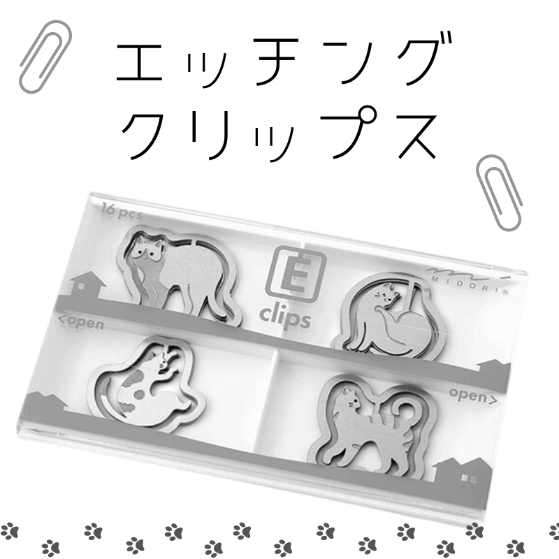 エッチングクリップス ネコ柄