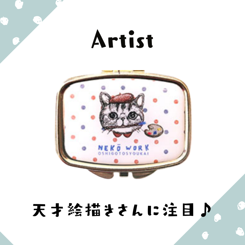 アクセサリーケース | 【NEKO WORK】