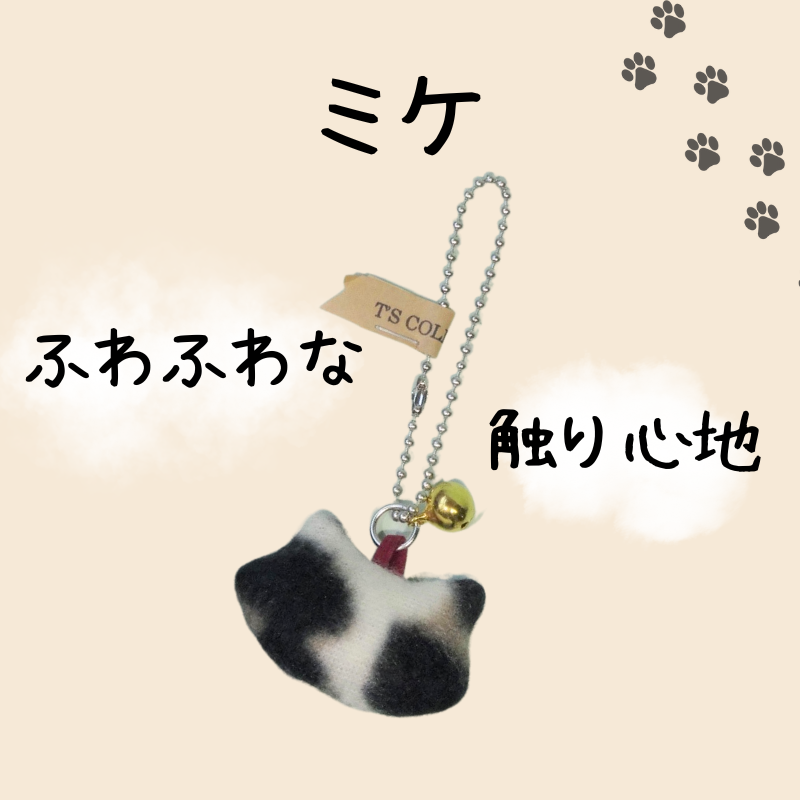 ねこふわふわキーホルダー