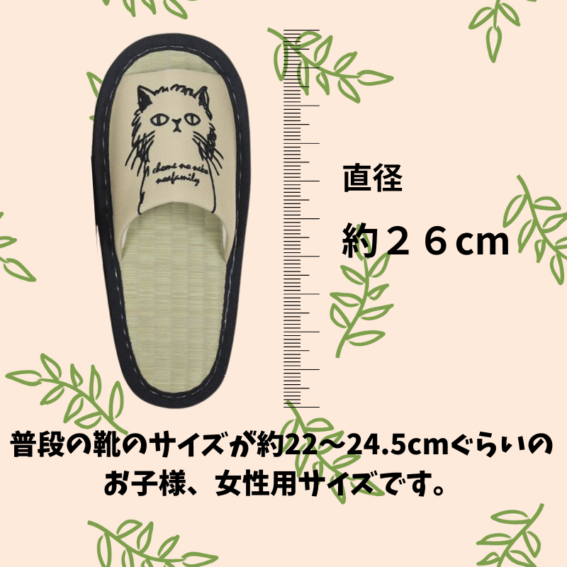 1丁目のねこ | 畳スリッパ