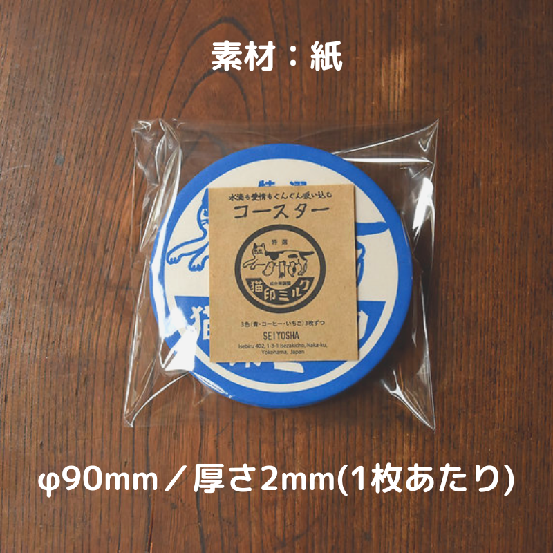 猫印ミルク | コースターセット