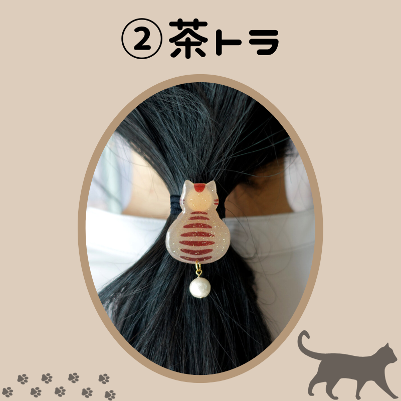にゃんこの後ろ姿┃ポニーフック