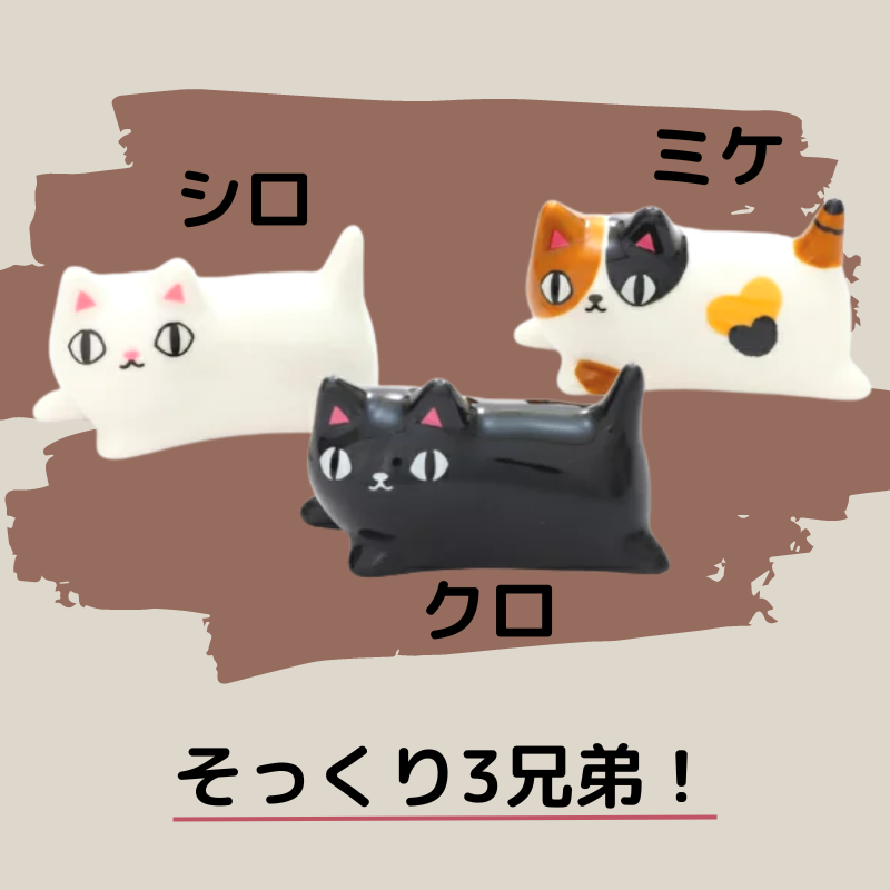 にゃん屋┃寝そべり箸置きセット