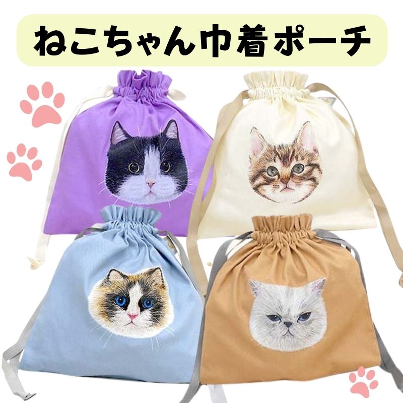 ポーチ | 猫ちゃん転写プリント 巾着