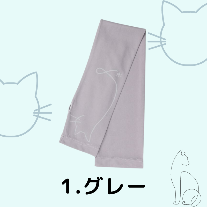シルエットキャット | アームカバー