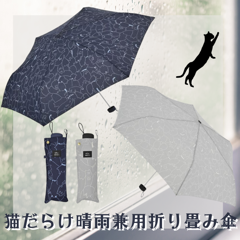 ネコ柄収納ケース付き折り畳み傘 - 小物