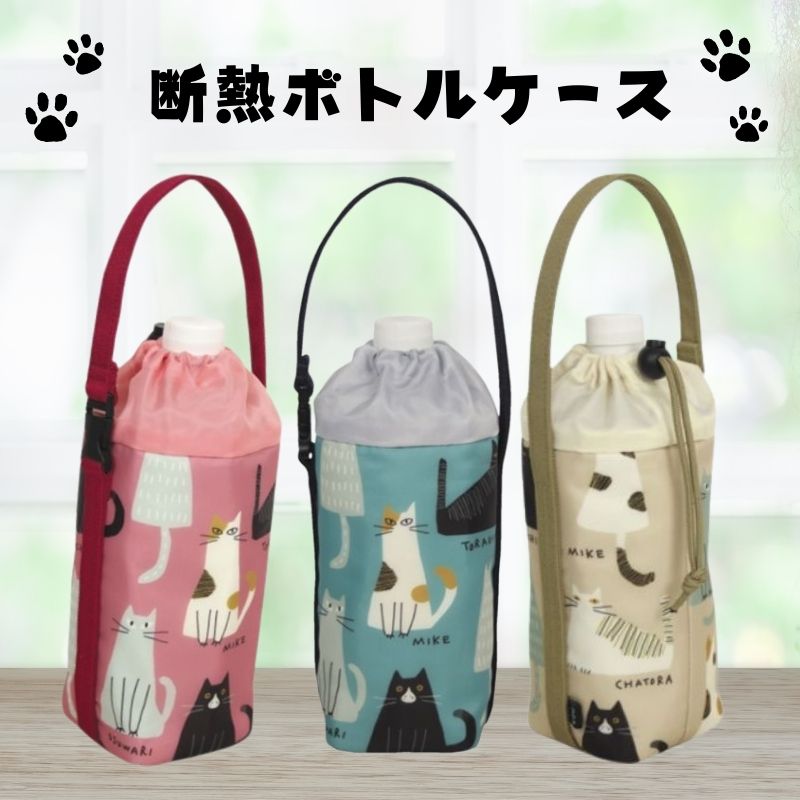 断熱ボトルケース