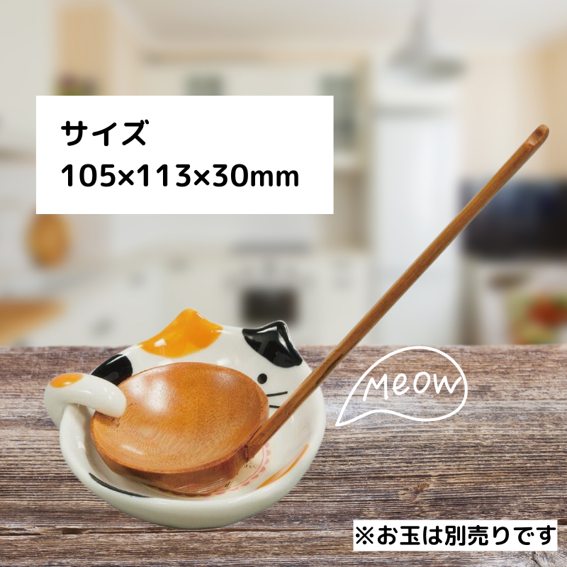 猫のお玉ホルダー