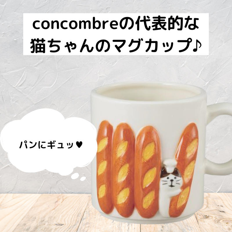 マグカップ ベーカリー