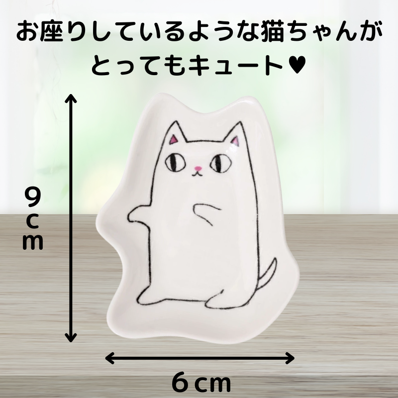 にゃん屋 | 猫型小皿