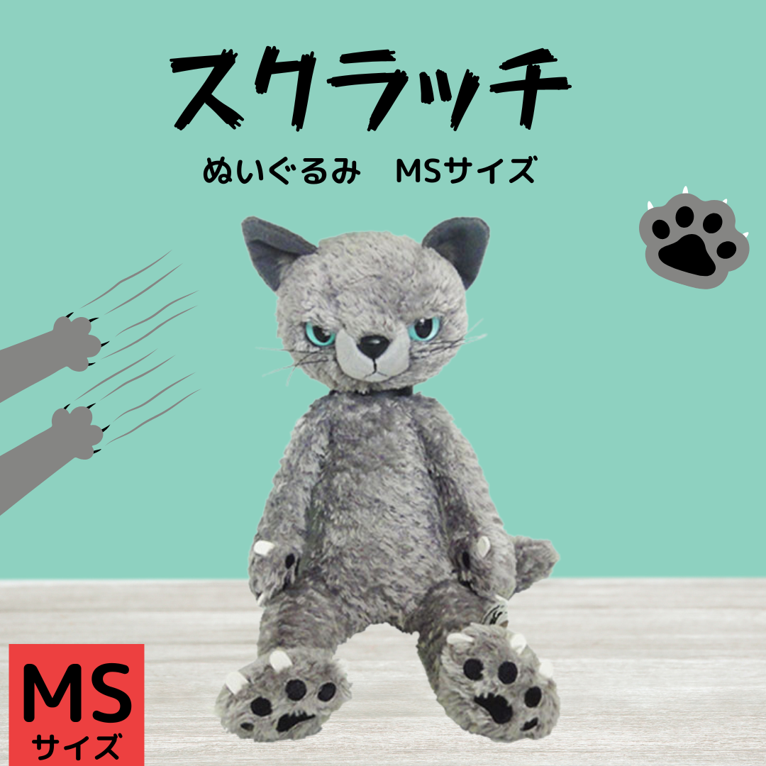 スクラッチ MSサイズ