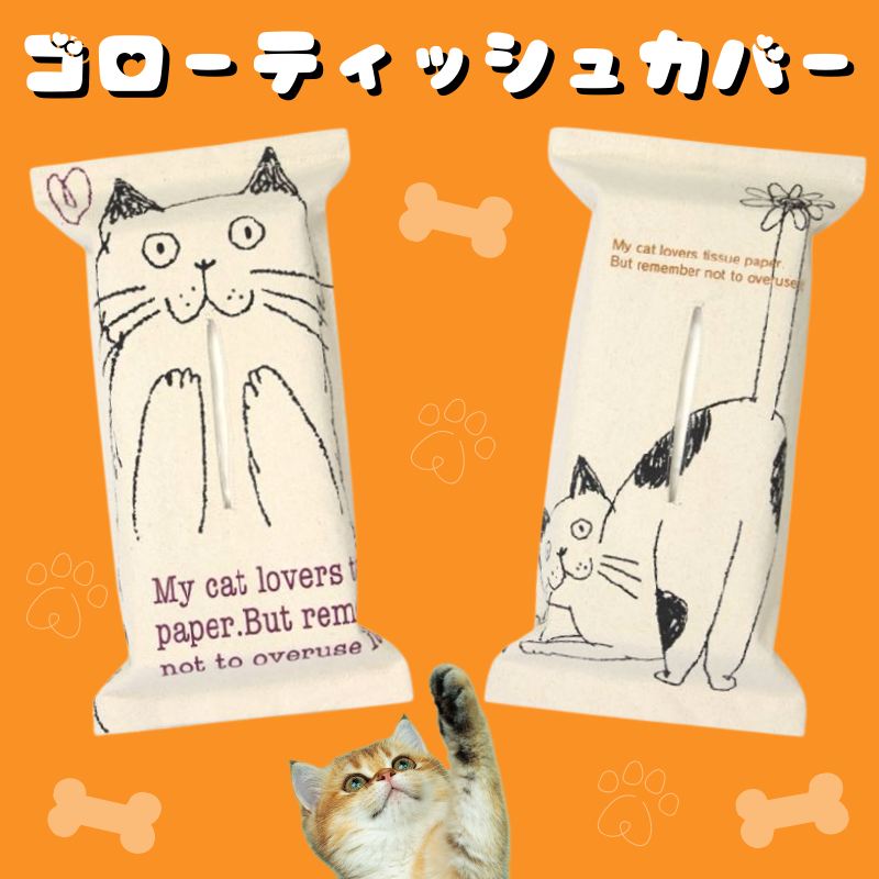 ゴローティッシュカバー
