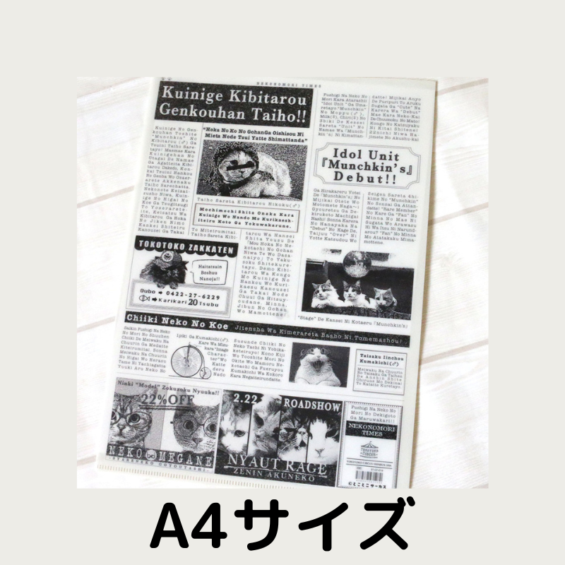「NEKONOMORI TIMES」 | クリアファイル