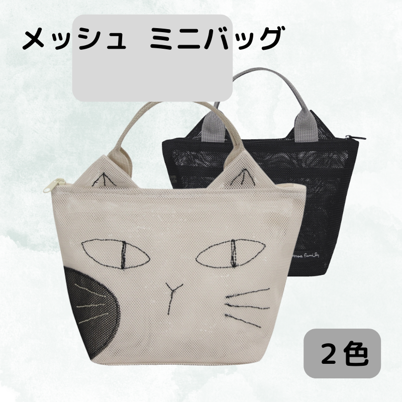 メッシュミニバッグ CAT