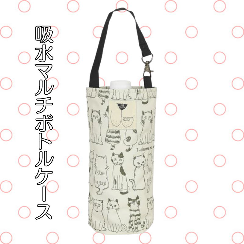吸水マルチボトルケース