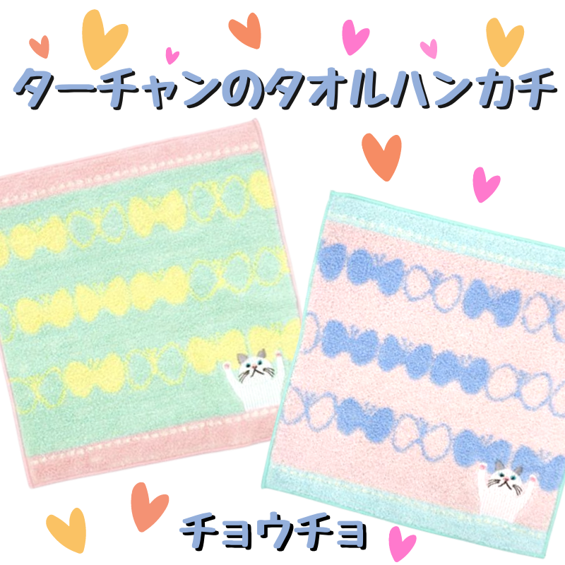タオルハンカチ ポイント刺繍 猫