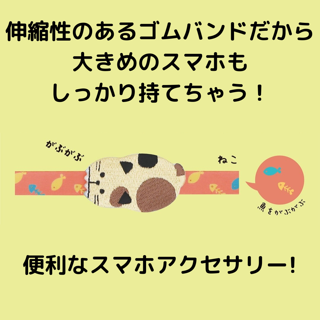 がぶがぶスマホストラップ
