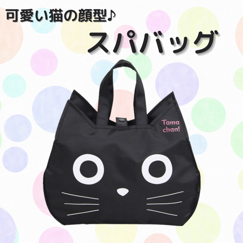 フェイススパバッグ┃たまちゃん