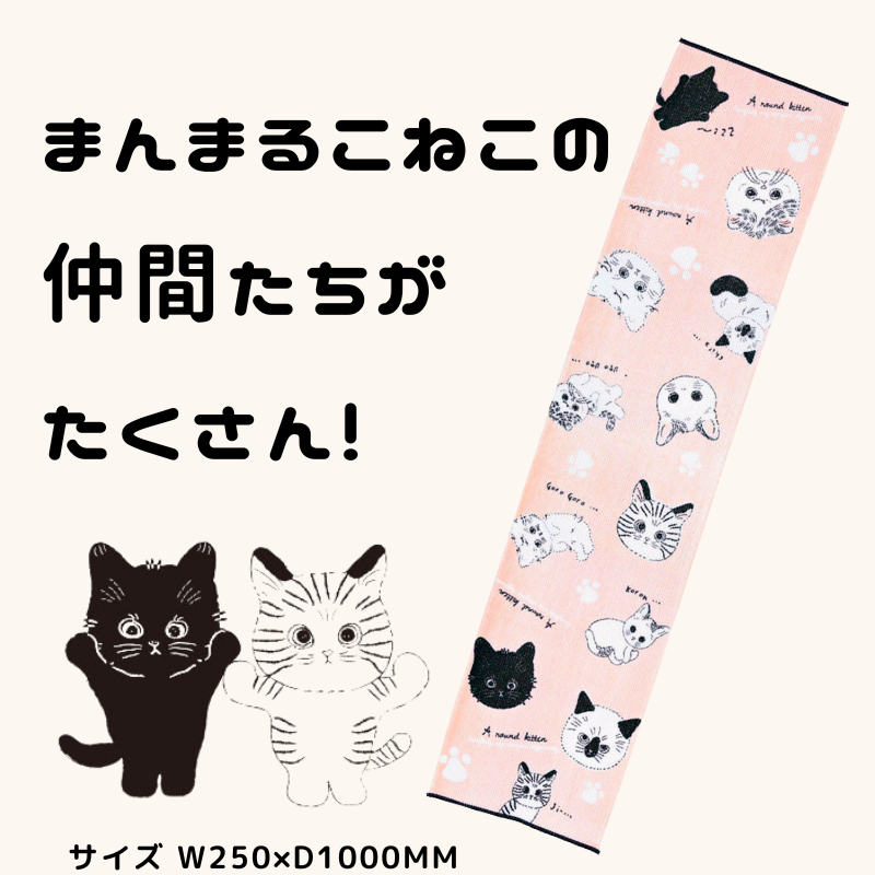 まんまるこねこ | ナイロンボディタオル