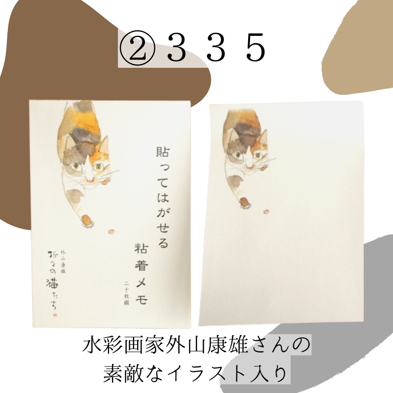 日本製【折々の猫たち】貼ってはがせる粘着メモ