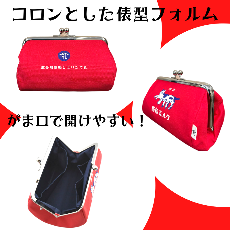 猫印ミルク | がま口ポーチ