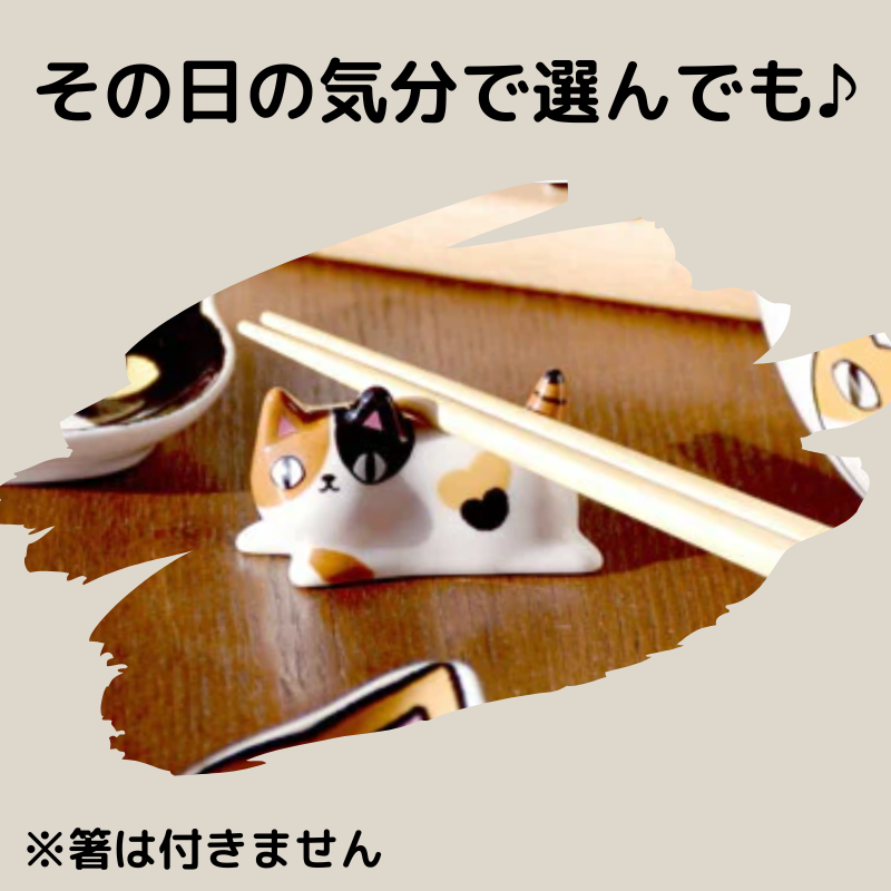 にゃん屋┃寝そべり箸置きセット
