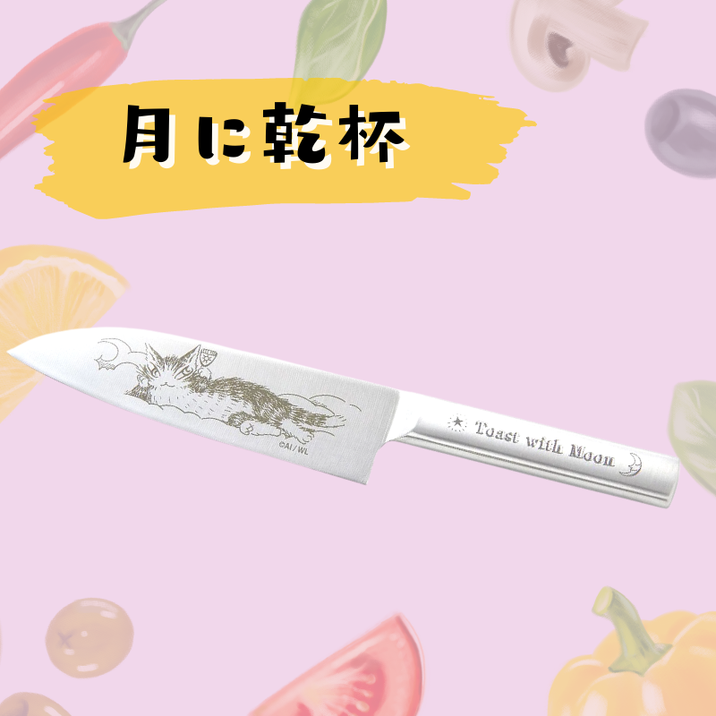 猫のダヤン | 三徳包丁