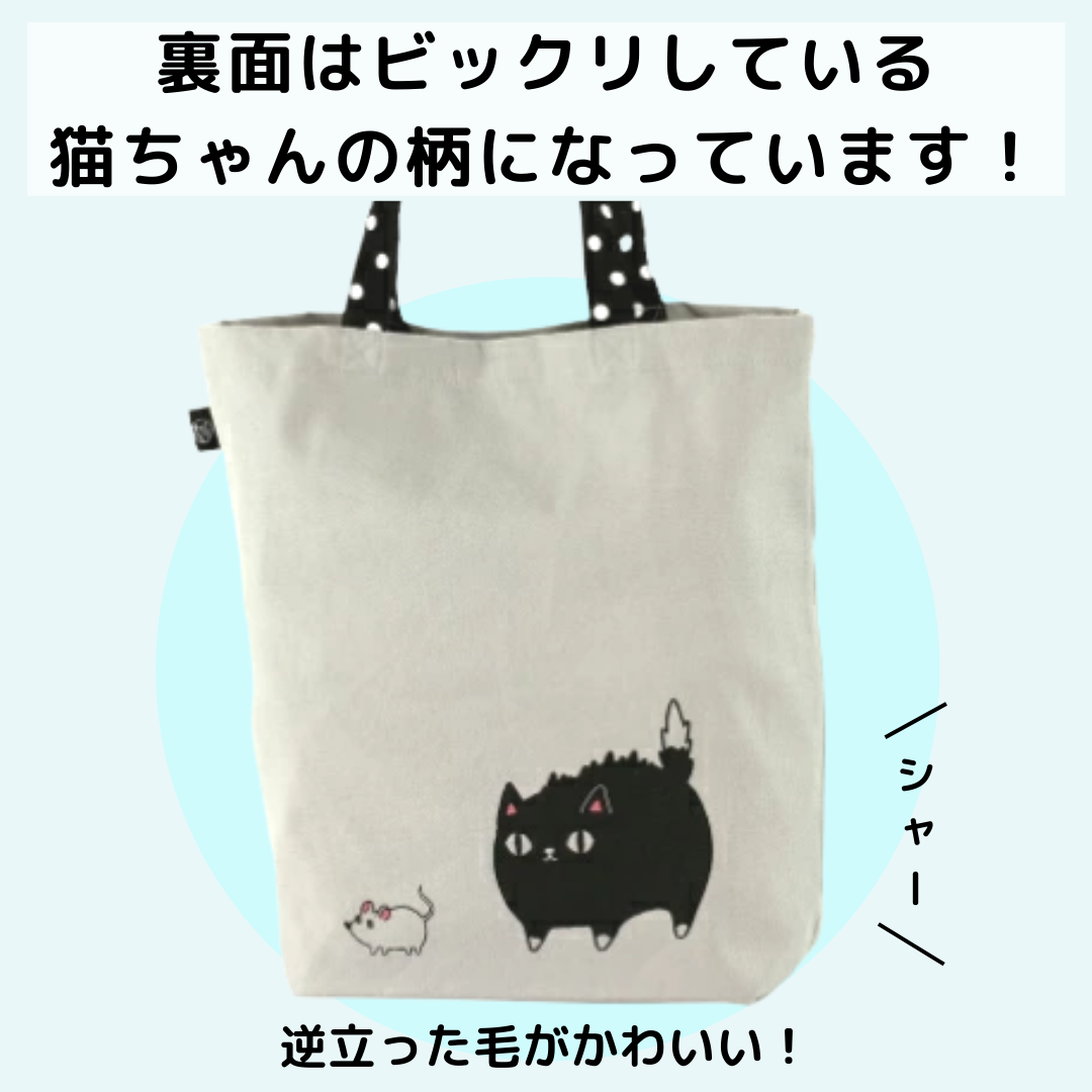 にゃん屋 | トートバッグ大