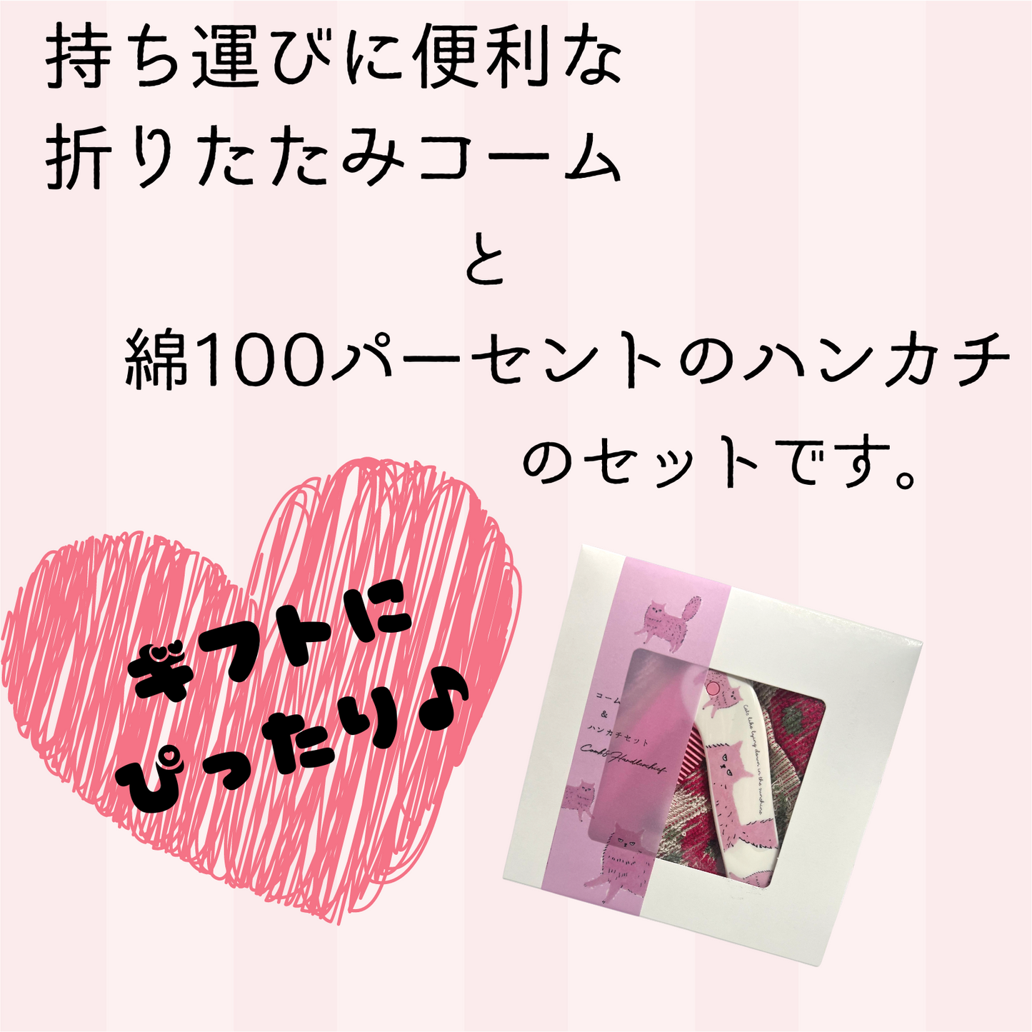 折りたたみコーム&ハンカチセット