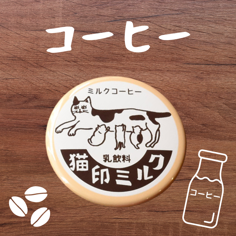 猫印ミルク | 缶バッジ