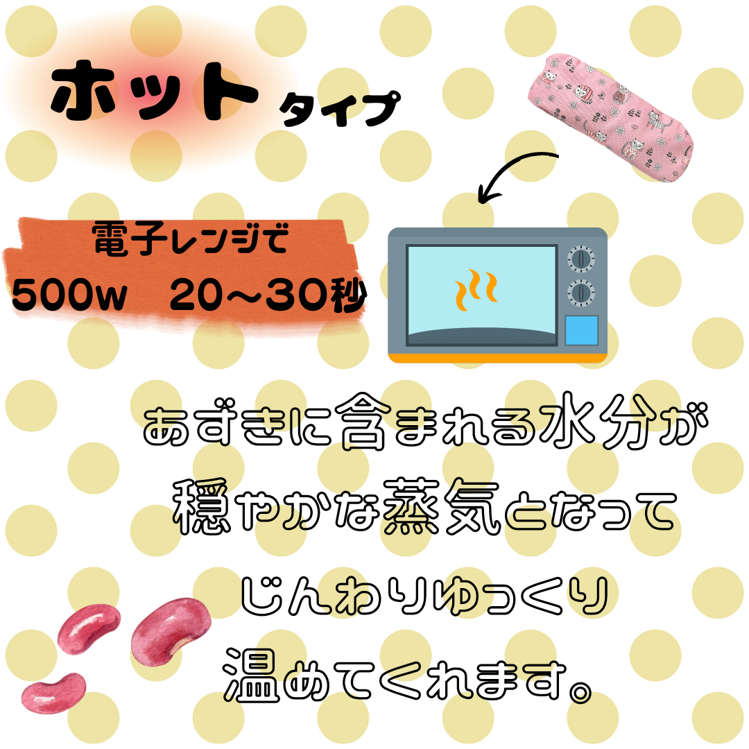 あずきアイピロー