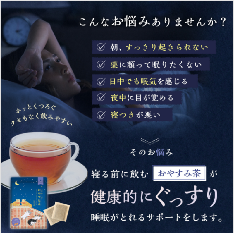 にーぶいかーぶい おやすみ茶