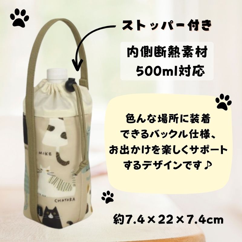 断熱ボトルケース