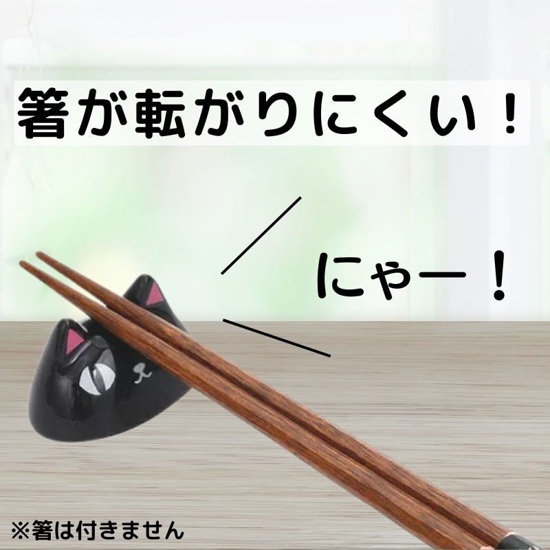 にゃん屋┃箸置き3個セット