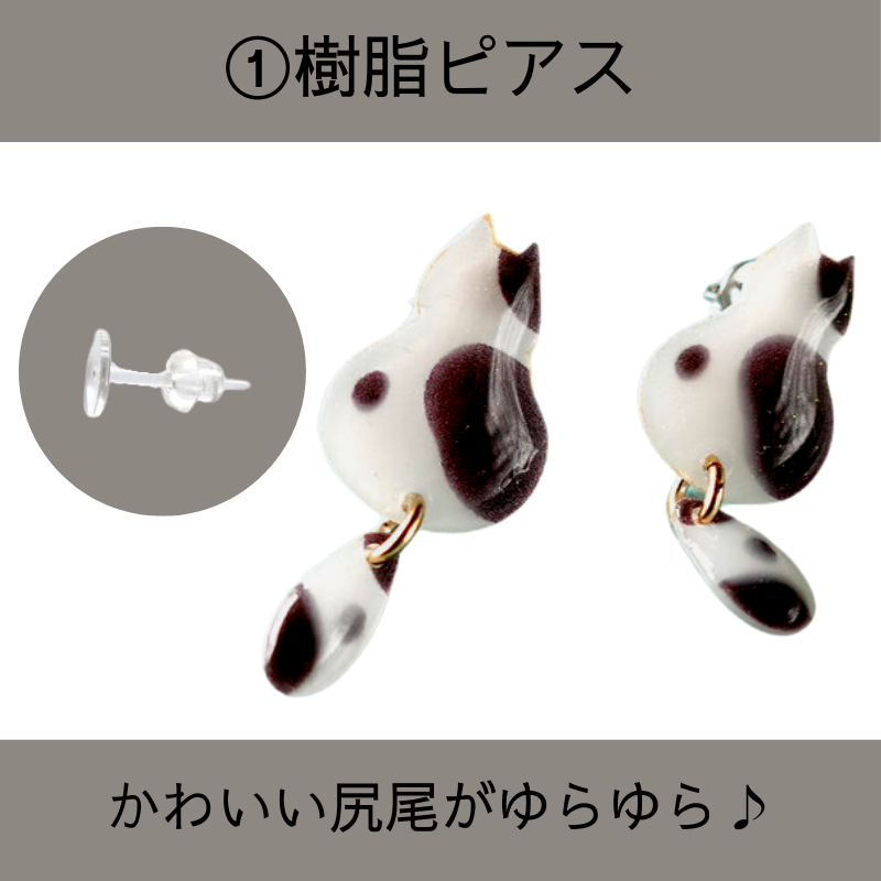 にゃんこの後ろ姿┃樹脂ピアス・ネジバネ式イヤリング