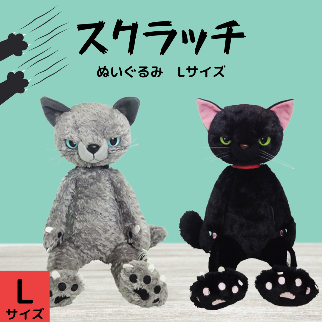 スクラッチ Lサイズ