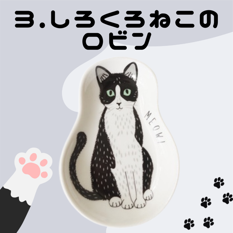 ミャオ!ミャオ! ねこ皿